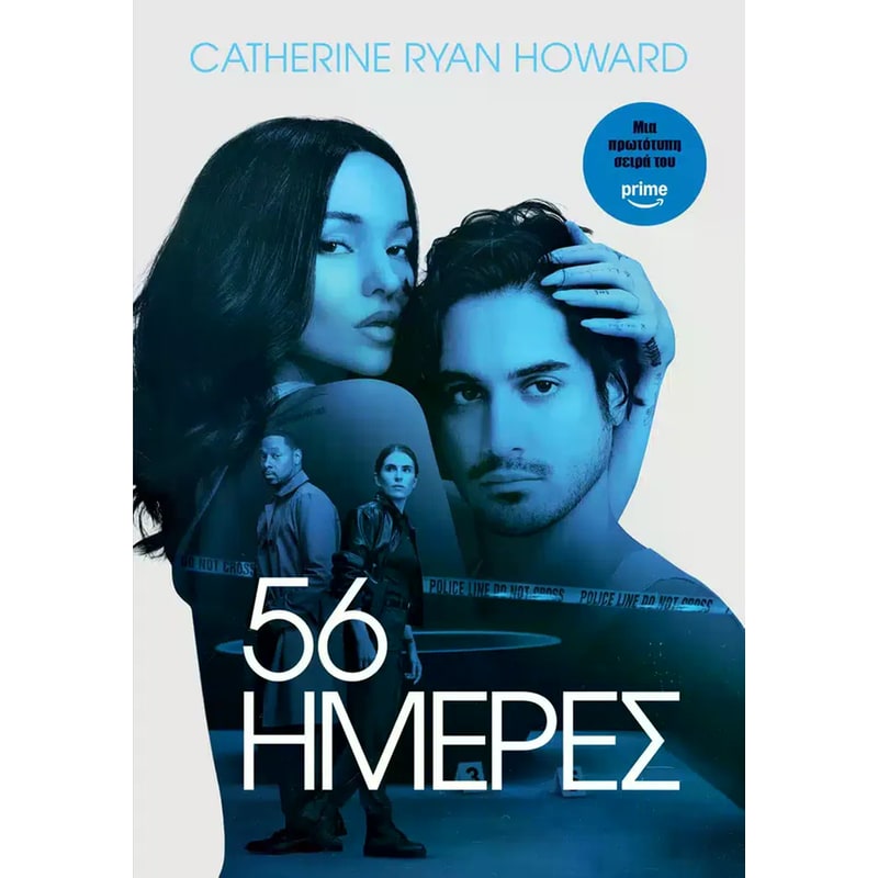 56 ημερες