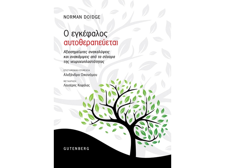 Ο εγκέφαλος αυτοθεραπεύεται