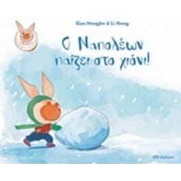 Ο Ναπολέων παίζει στο χιόνι!