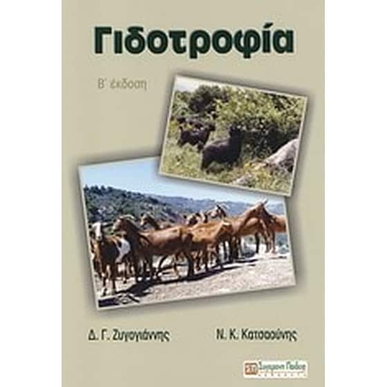 Γιδοτροφία image 0