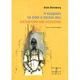Η κούραση να είσαι ο εαυτός σου