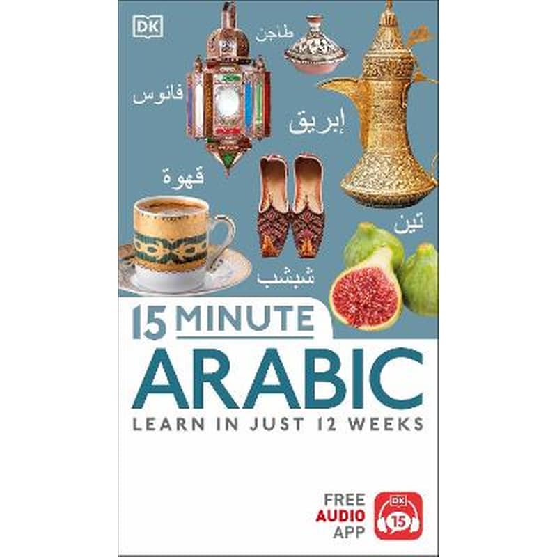 15 Minute Arabic 1288156