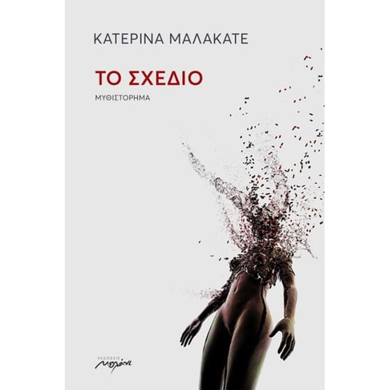 Το σχέδιο image 0