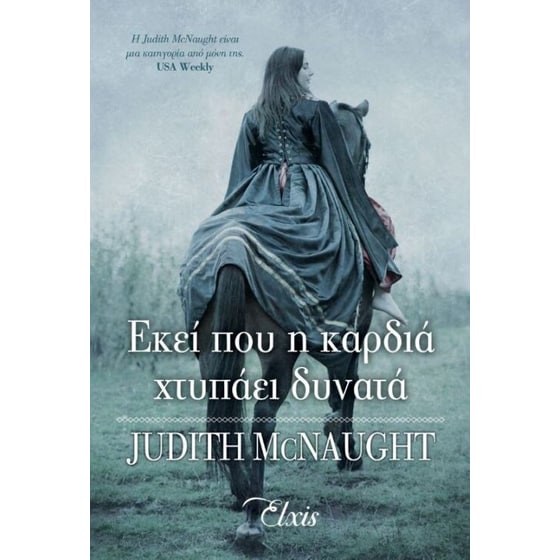 Εκεί που η καρδιά χτυπάει δυνατά image 0