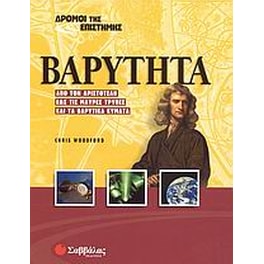 Βαρύτητα
