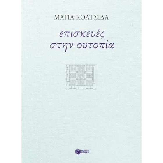 Επισκευές στην ουτοπία image 0