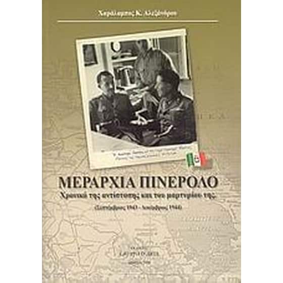 Μεραρχία Πινερόλο image 0