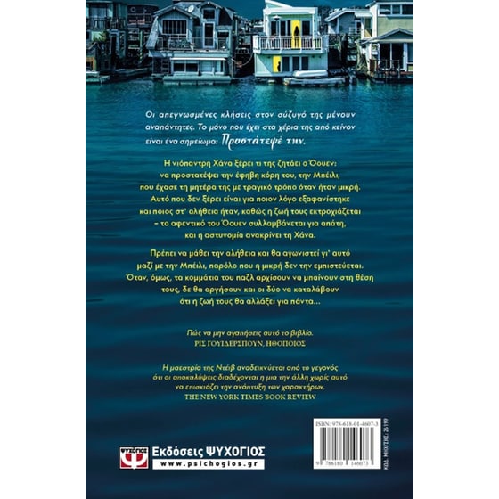 Λίγο πριν χαθείς image 2