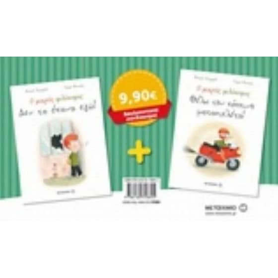 Δεν το έκανα εγώ! - Θέλω την κόκκινη μοτοσικλέτα! image 0