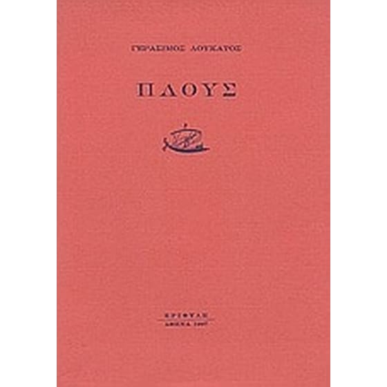 Πλους image 0