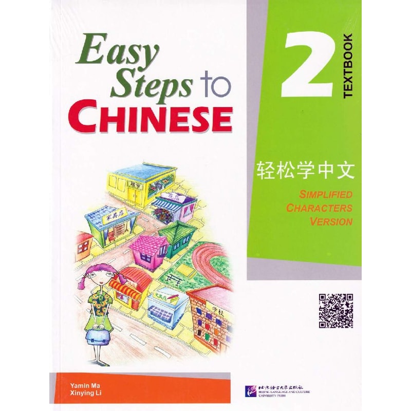 Easy Steps To Chinese 2 : Textbook