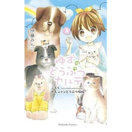 Yuzu The Pet Vet 3