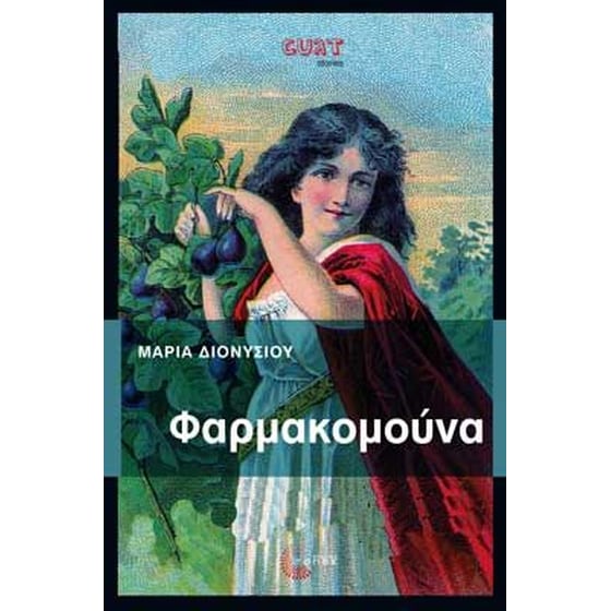 Φαρμακομούνα image 0