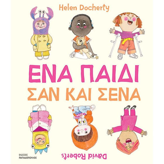 Ένα παιδί σαν και σένα image 0