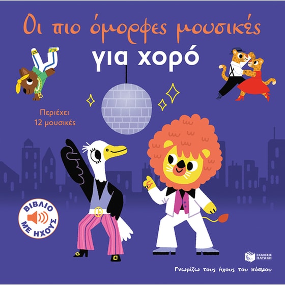 Οι πιο όμορφες μουσικές για χορό image 0