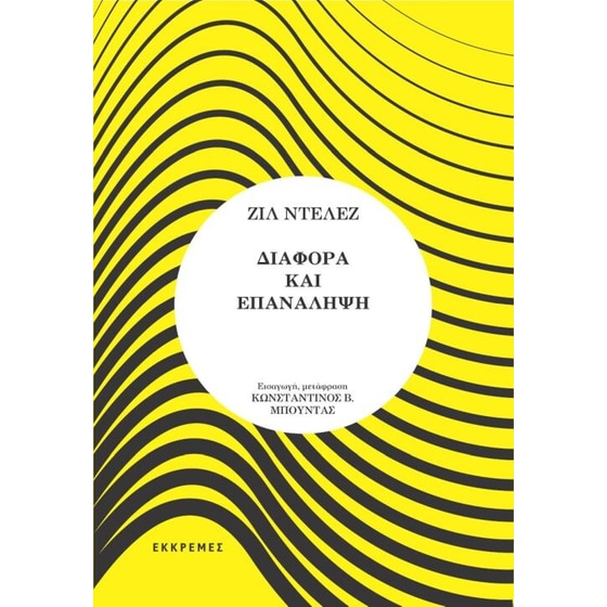 Διαφορά και επανάληψη image 0