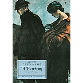 Η εκτέλεση