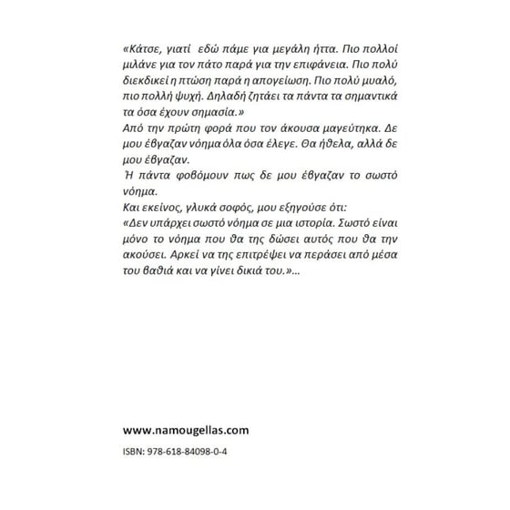 Ιερές Αριθμήσεις image 2