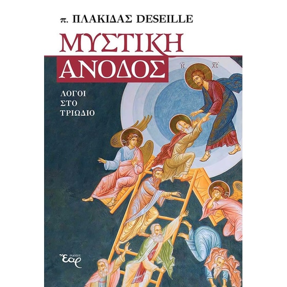 Μυστική άνοδος image 0