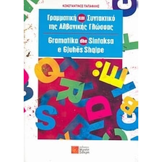 Γραμματική και συντακτικό της αλβανικής γλώσσας image 0