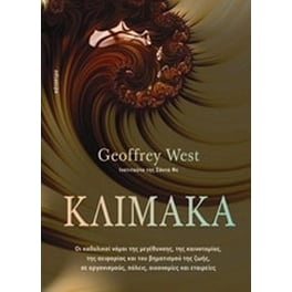 Κλίμακα