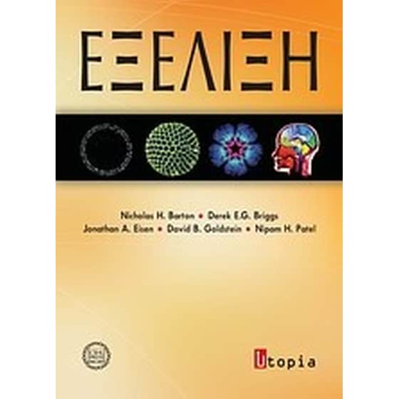 Εξέλιξη image 0