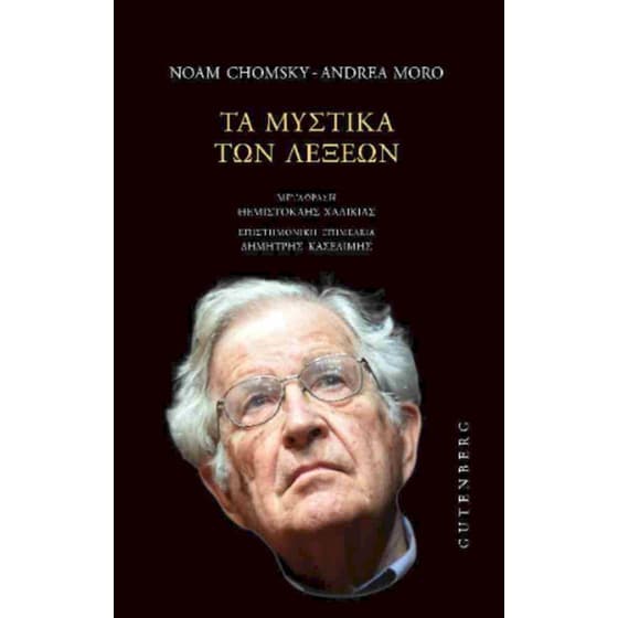 Τα μυστικά των λέξεων image 0