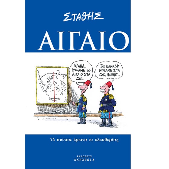 Αιγαίο image 0