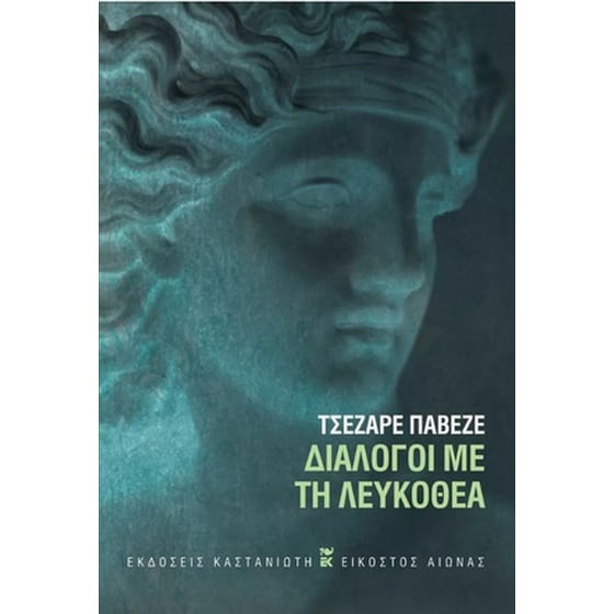 Διάλογοι με τη Λευκοθέα image 0