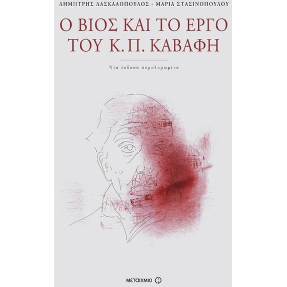Ο βίος και το έργο του Κ. Π. Καβάφη image 0