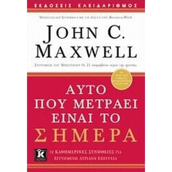 Αυτό που μετράει είναι το σήμερα image 0