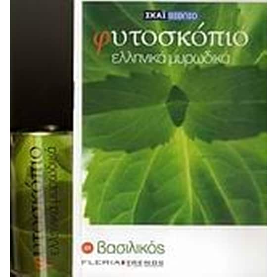 Βασιλικός image 0