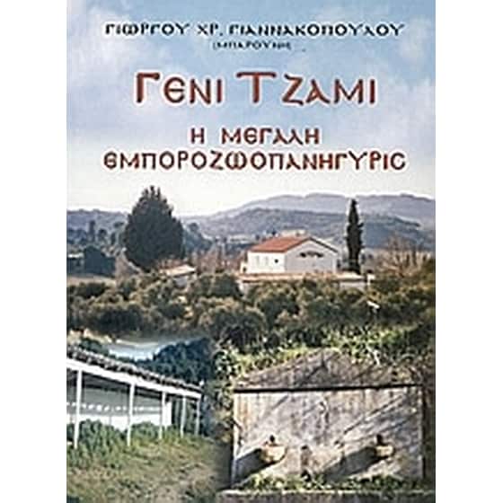 Γενί Τζαμί image 0