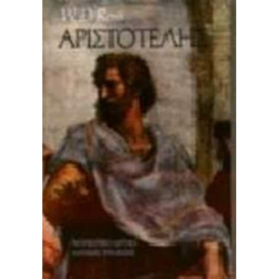 Αριστοτέλης image 0