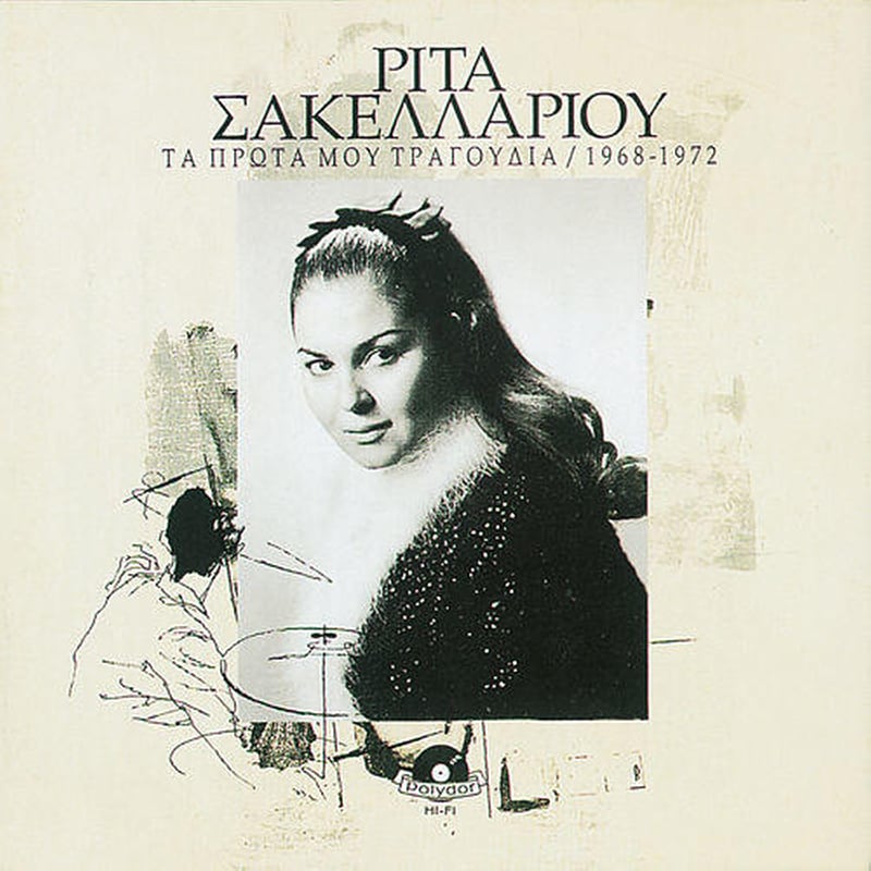 Τα Πρώτα Μου Τραγούδια 1968-1972