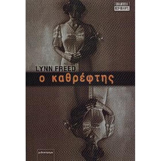 Ο καθρέφτης image 0