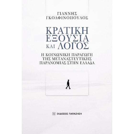 Κρατική εξουσία και λόγος image 0