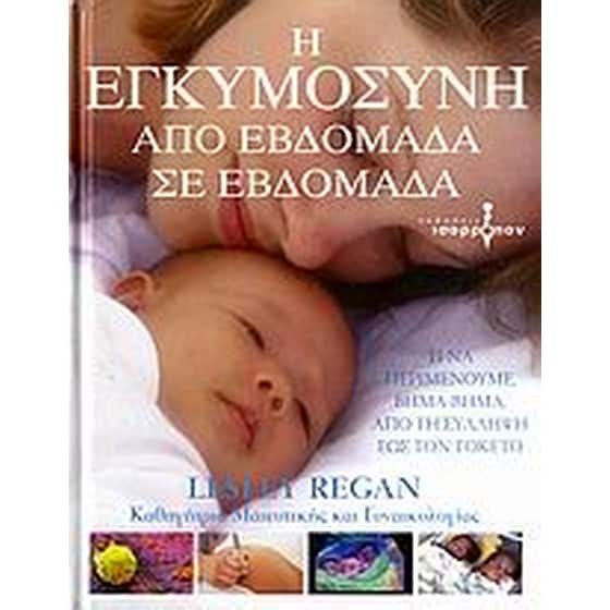 Η εγκυμοσύνη από εβδομάδα σε εβδομάδα image 0