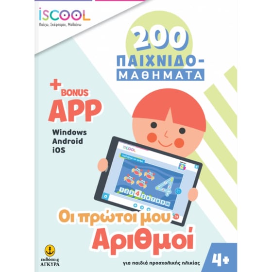 Οι πρώτοι μου αριθμοί image 0