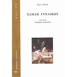 Χαμάμ γυναικών