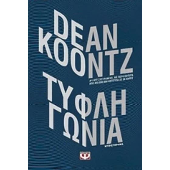 Τυφλή Γωνία image 0