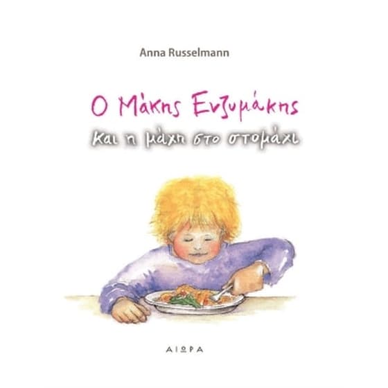 Ο Μάκης Ενζυμάκης και η μάχη στο στομάχι image 0