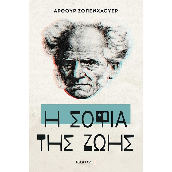 Η σοφία της ζωής image 0