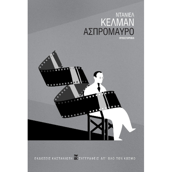 Ασπρόμαυρο image 0