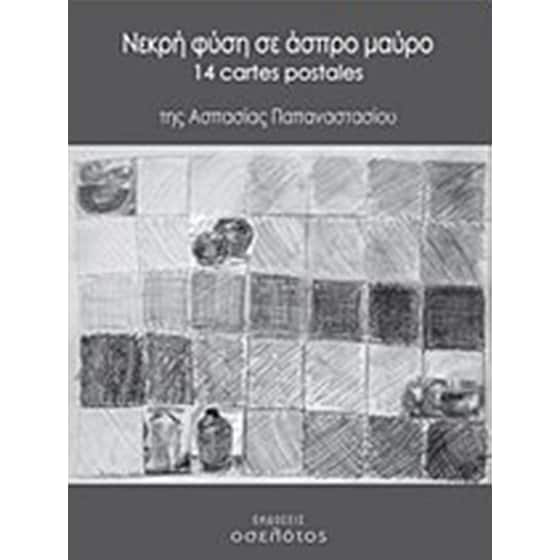 Νεκρή φύση σε άσπρο μαύρο image 0