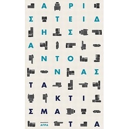 Τα κτίσματα