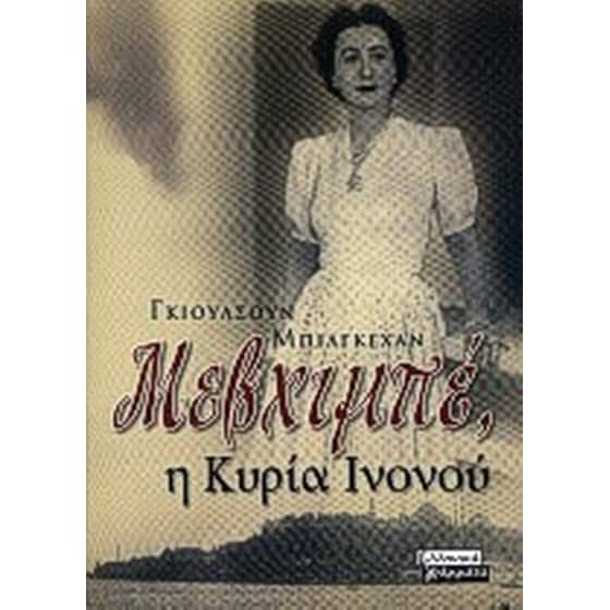 Μεβχιμπέ, η κυρία Ινονού image 0