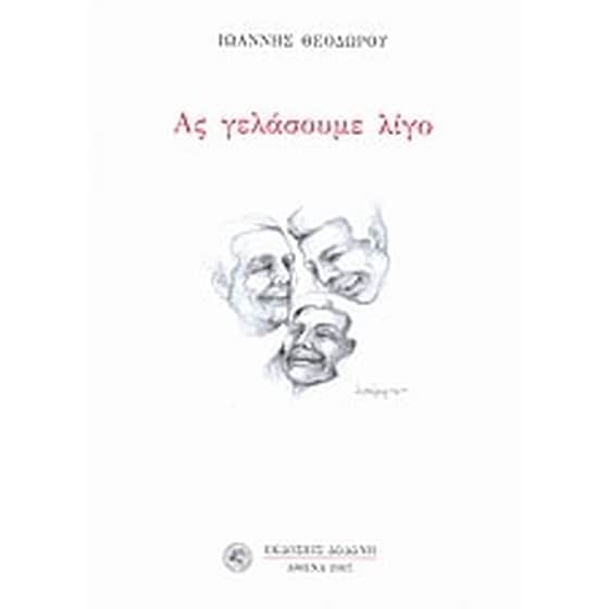 Ας γελάσουμε λίγο image 0