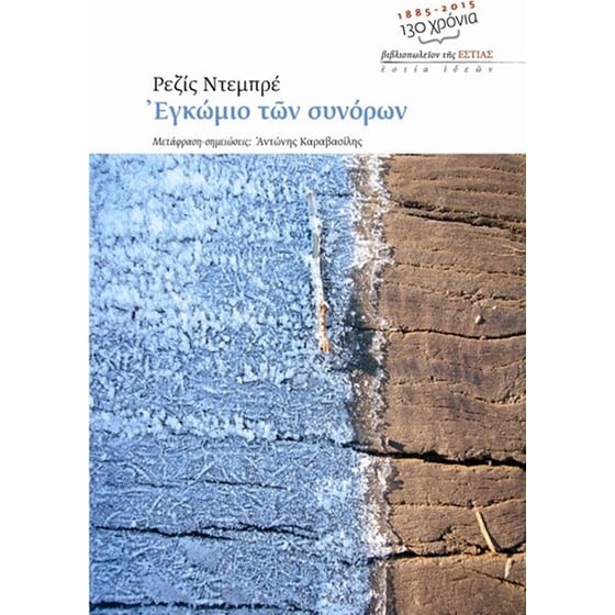 Εγκώμιο των συνόρων image 0