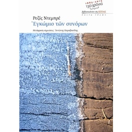 Εγκώμιο των συνόρων